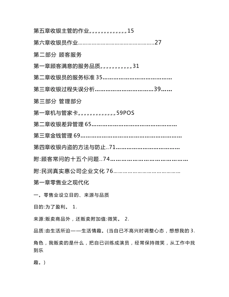 深圳民润农产品配送连锁商业有限公司--收银员、收银主管手册_第2页