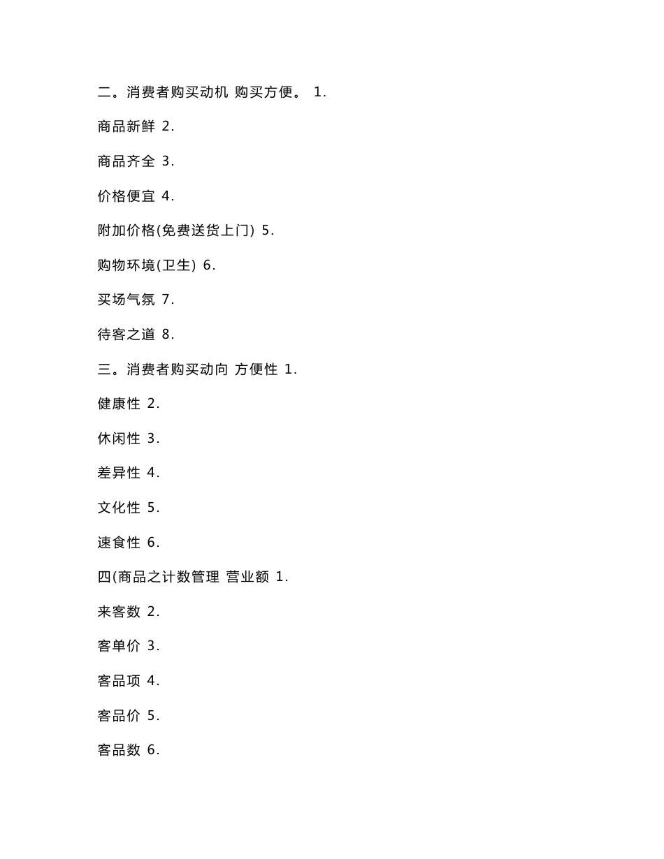 深圳民润农产品配送连锁商业有限公司--收银员、收银主管手册_第3页