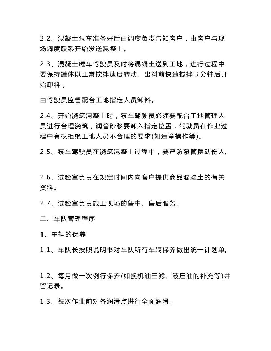 商砼公司管理程序文件_第2页