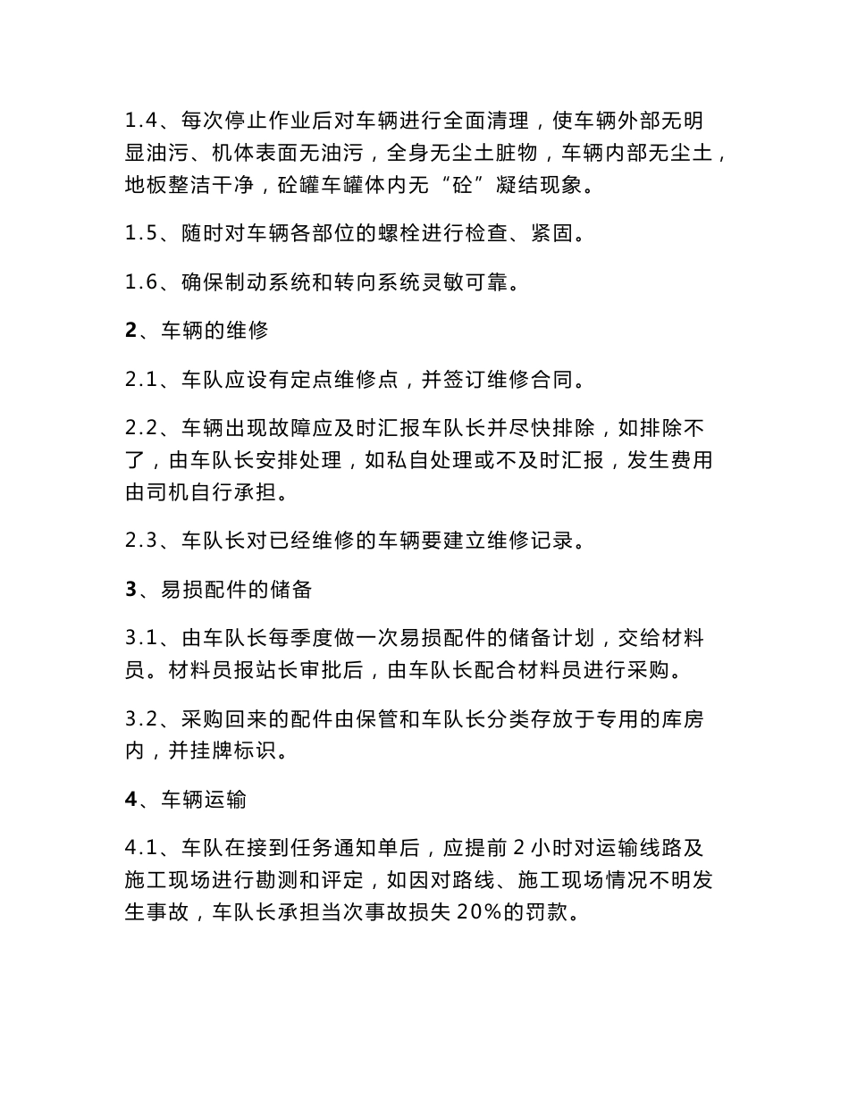 商砼公司管理程序文件_第3页