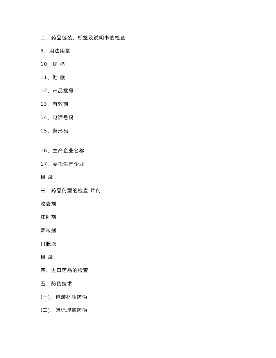 药品安全知识培训_第2页