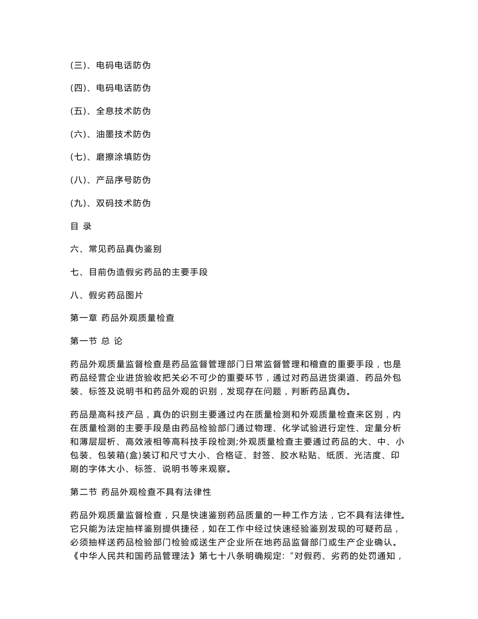 药品安全知识培训_第3页