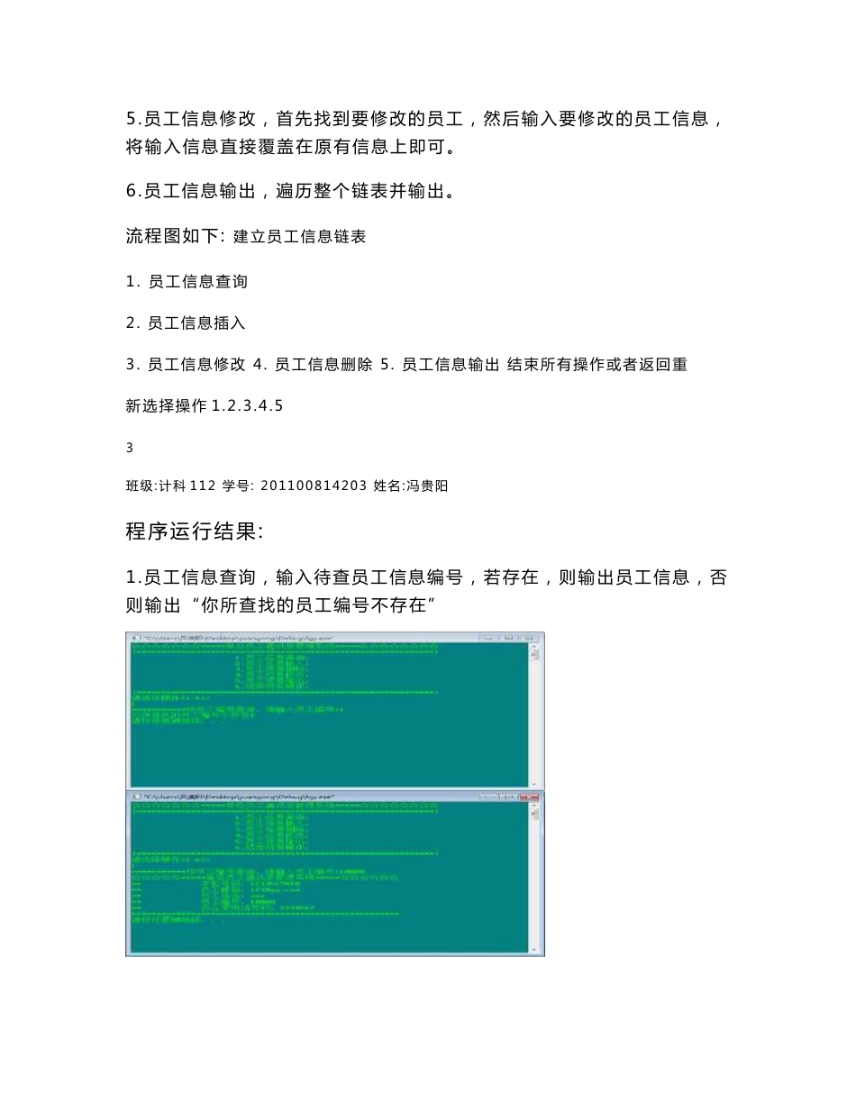 数据结构课程设计报告单位员工通讯录管理系统_第3页