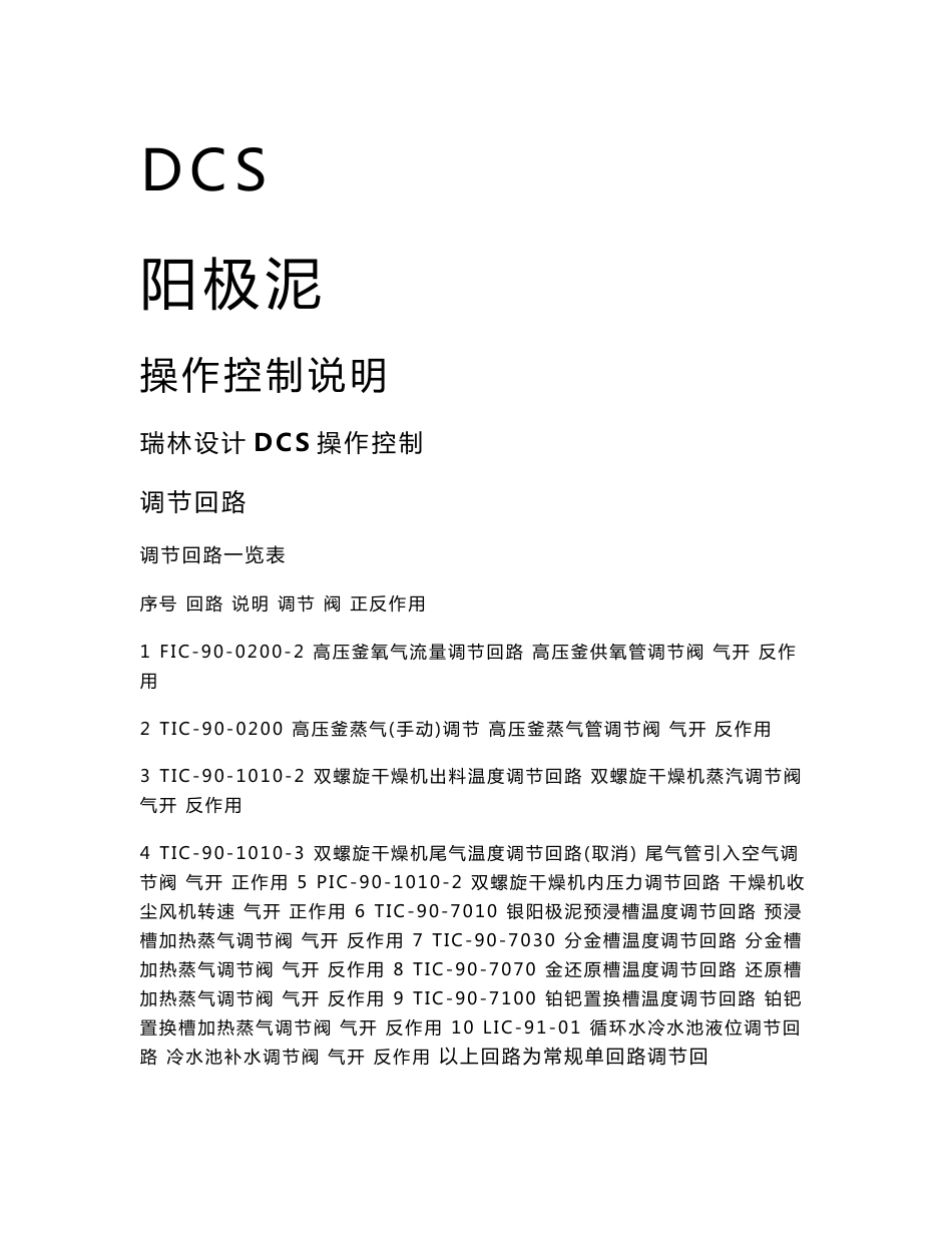 稀贵厂操作控制说明_第1页