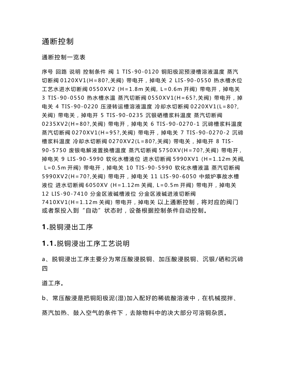 稀贵厂操作控制说明_第2页
