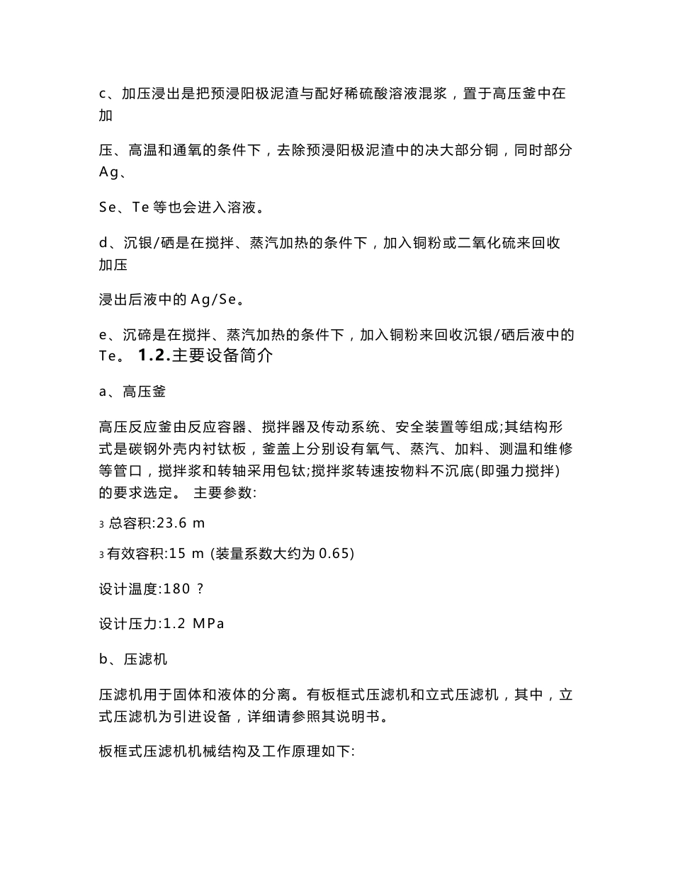 稀贵厂操作控制说明_第3页