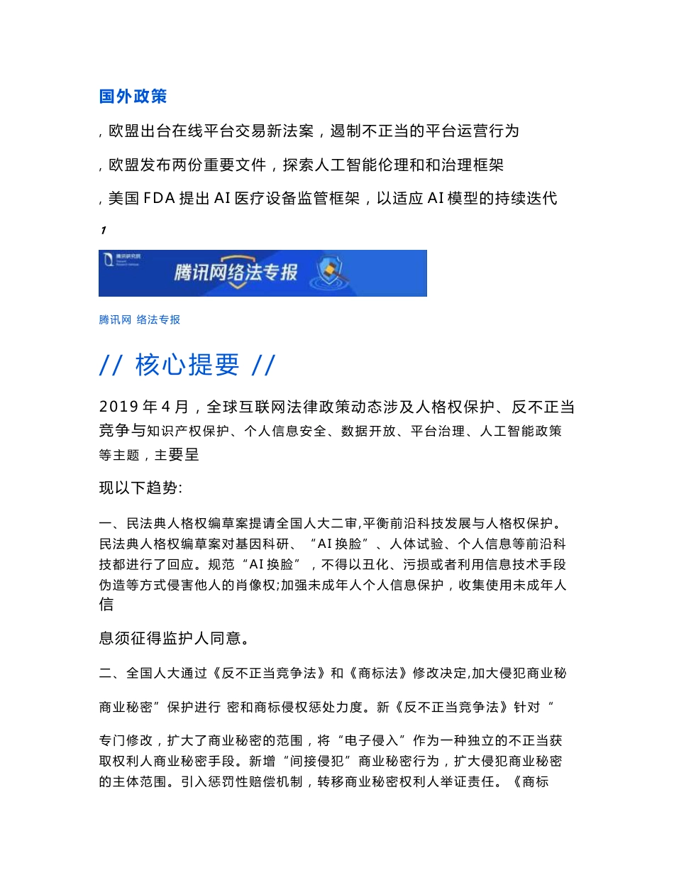 腾讯-全球互联网法律政策趋势洞察_行业资料_市场研究报告_10_互联网_电商_淘宝天猫_doc可编辑_第2页