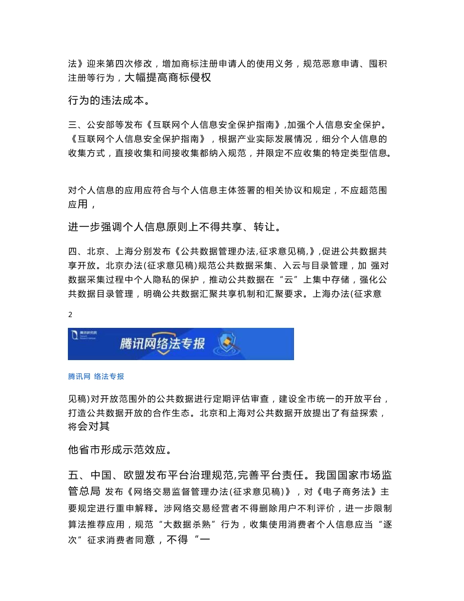 腾讯-全球互联网法律政策趋势洞察_行业资料_市场研究报告_10_互联网_电商_淘宝天猫_doc可编辑_第3页