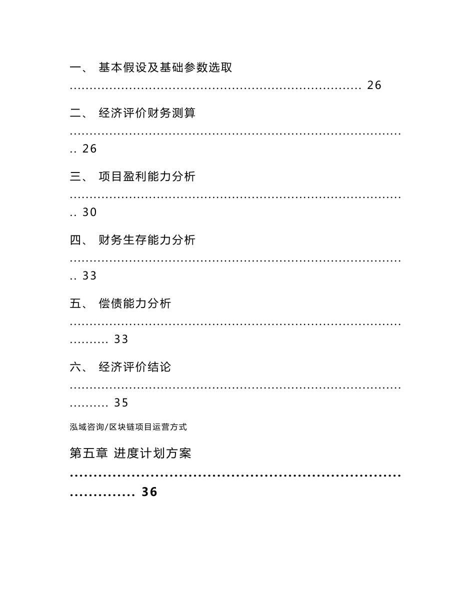 区块链项目运营方式_第3页