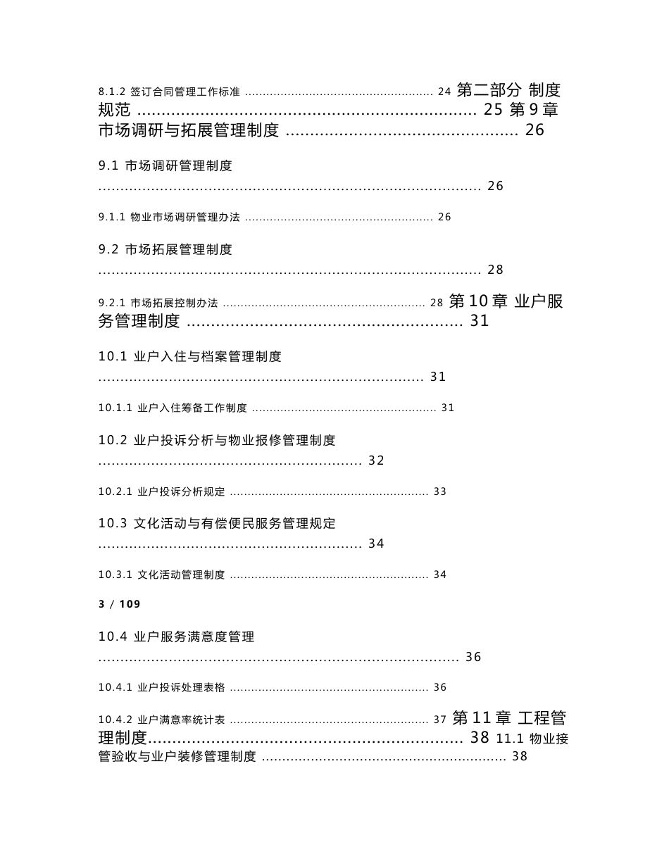 物业管理标准化手册--非常适用_第3页