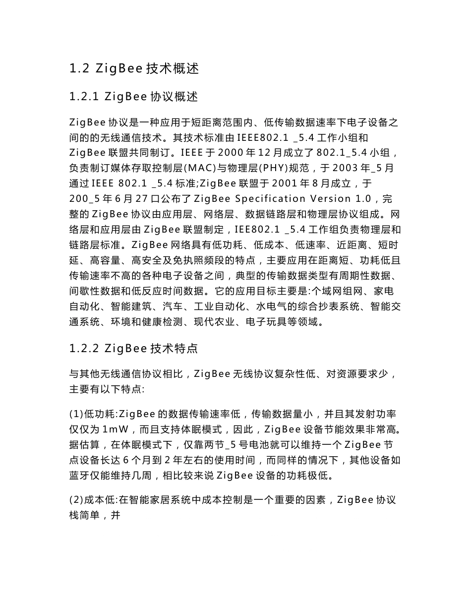 《嵌入式无线通信结课论文-基于Zigbee无线技术的智能家居系统》_第2页