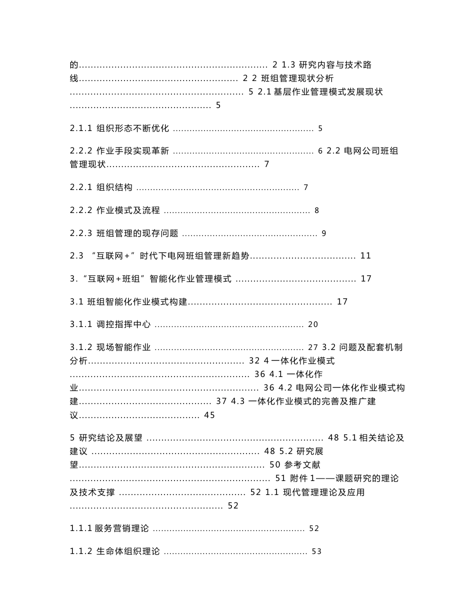 能源互联网环境下班组作业模式研究_第3页