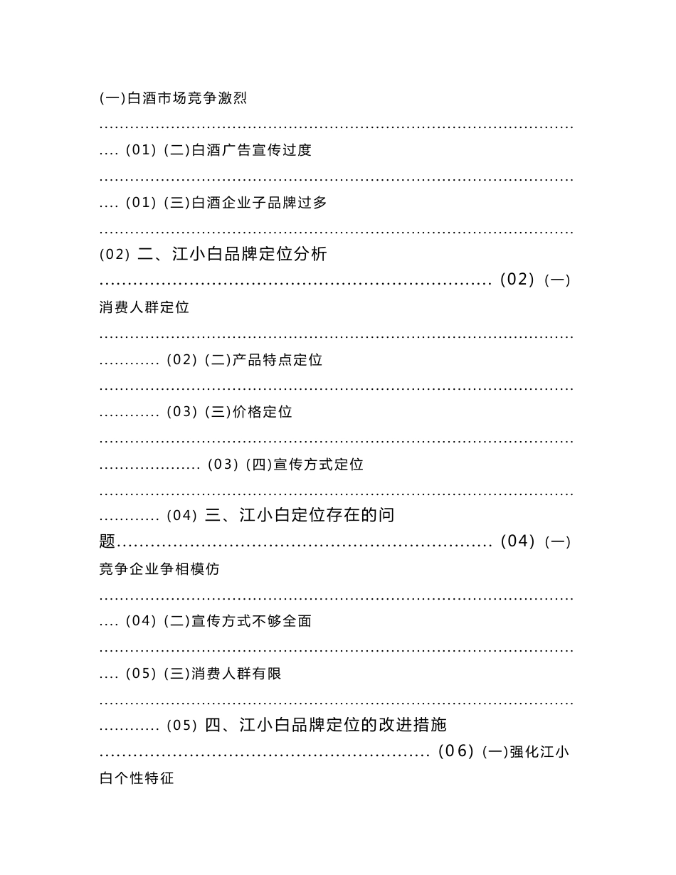 江小白品牌定位分析报告_第3页