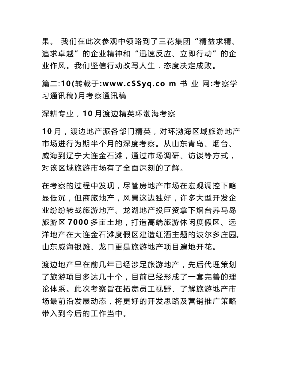 考察学习通讯稿_第2页