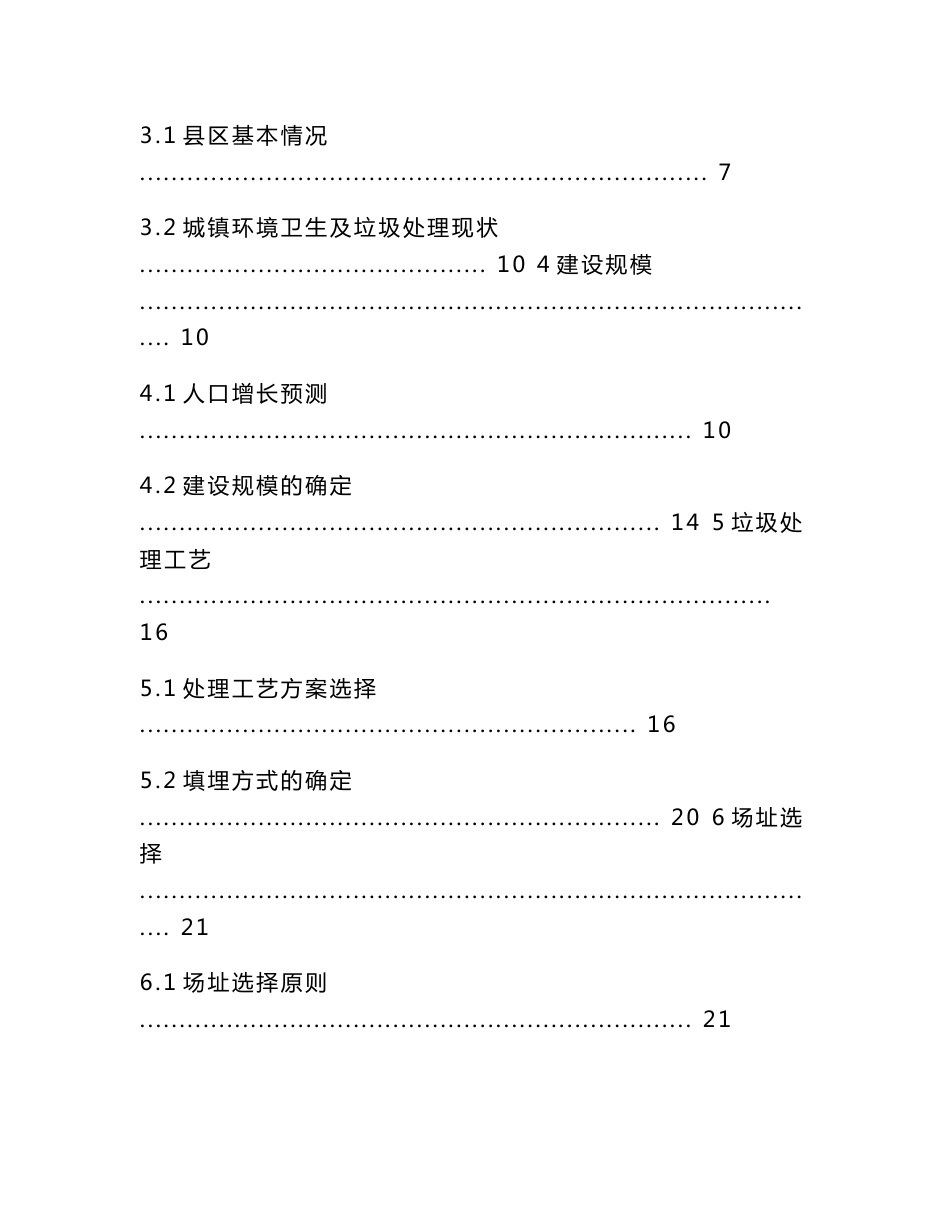 垃圾填埋场可行性研究报告_第2页