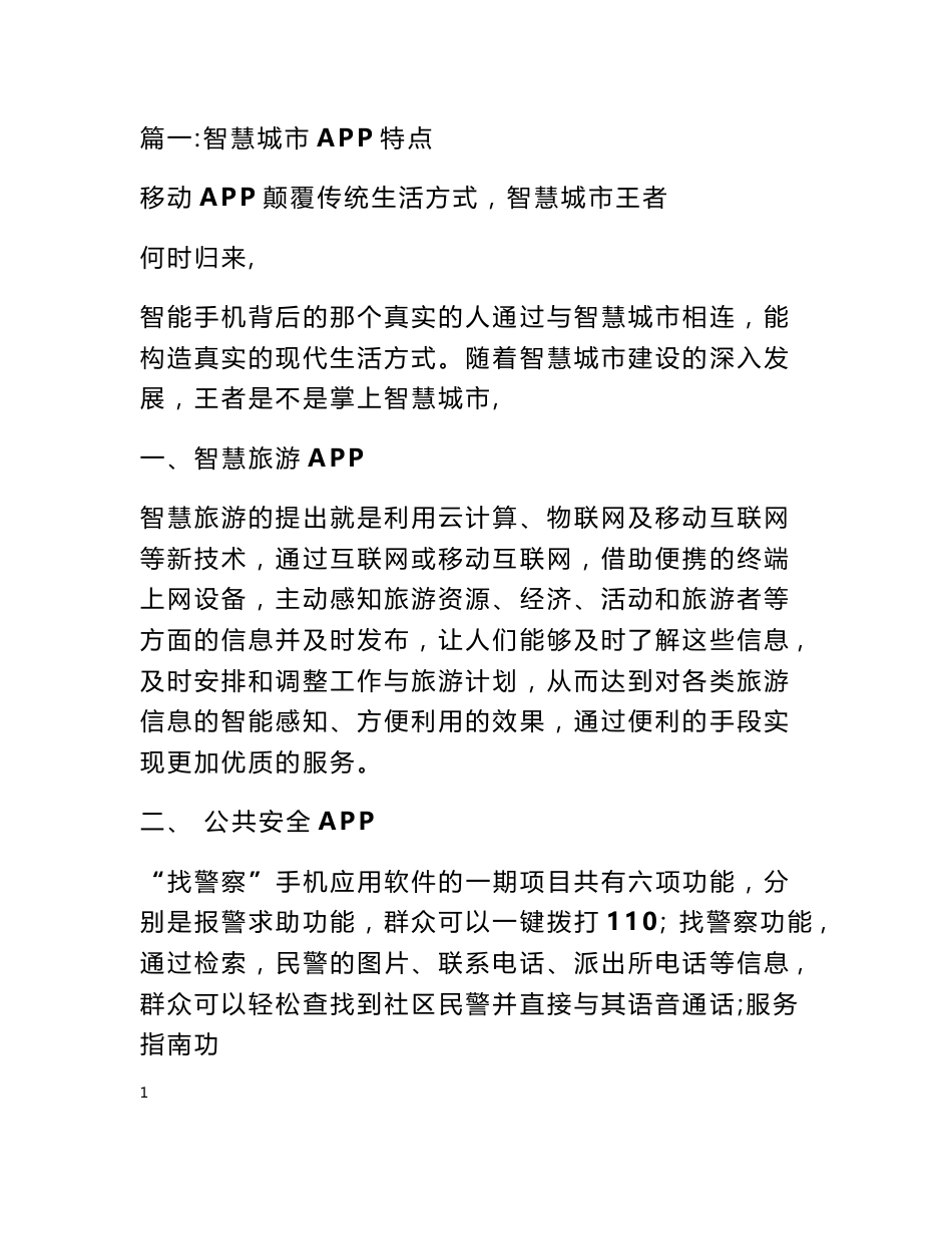 智慧城市app解决方案_第1页
