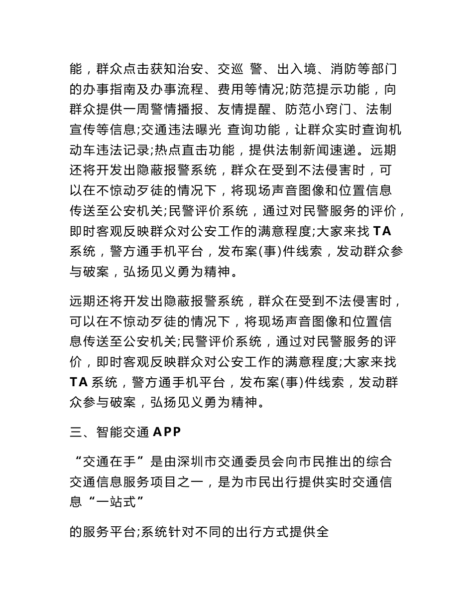 智慧城市app解决方案_第2页
