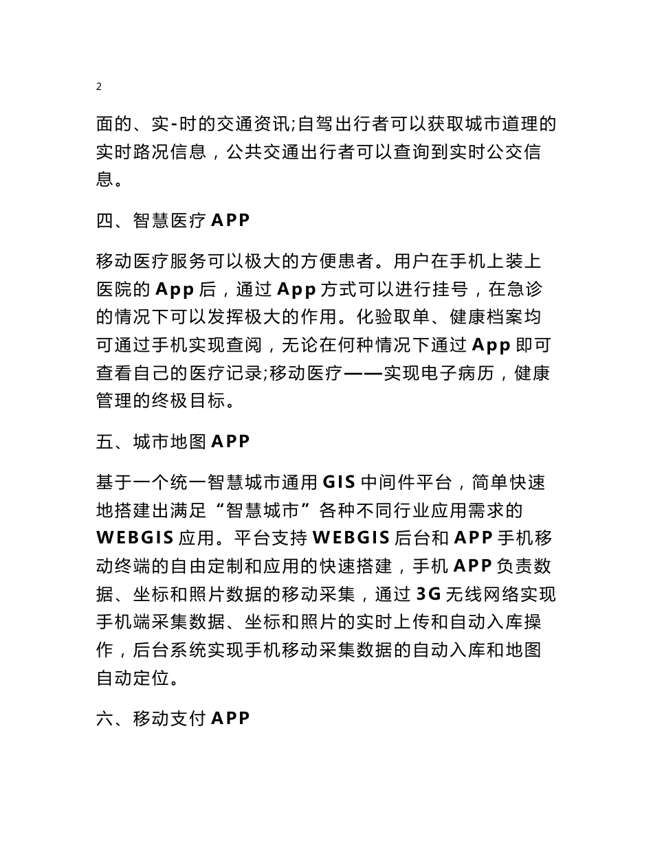 智慧城市app解决方案_第3页