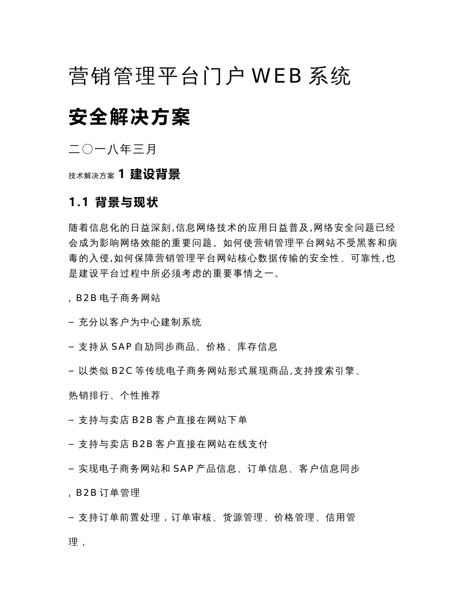 网站系统安全解决方案.doc_第1页