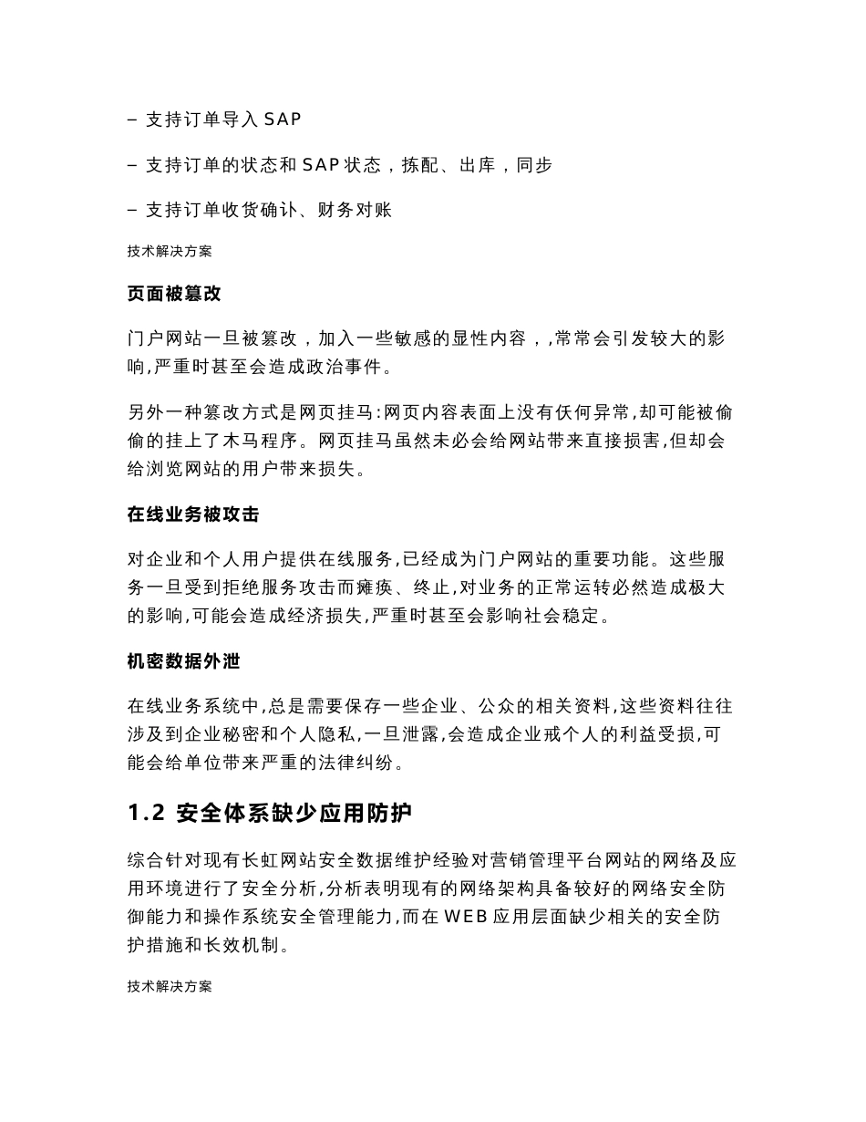 网站系统安全解决方案.doc_第2页