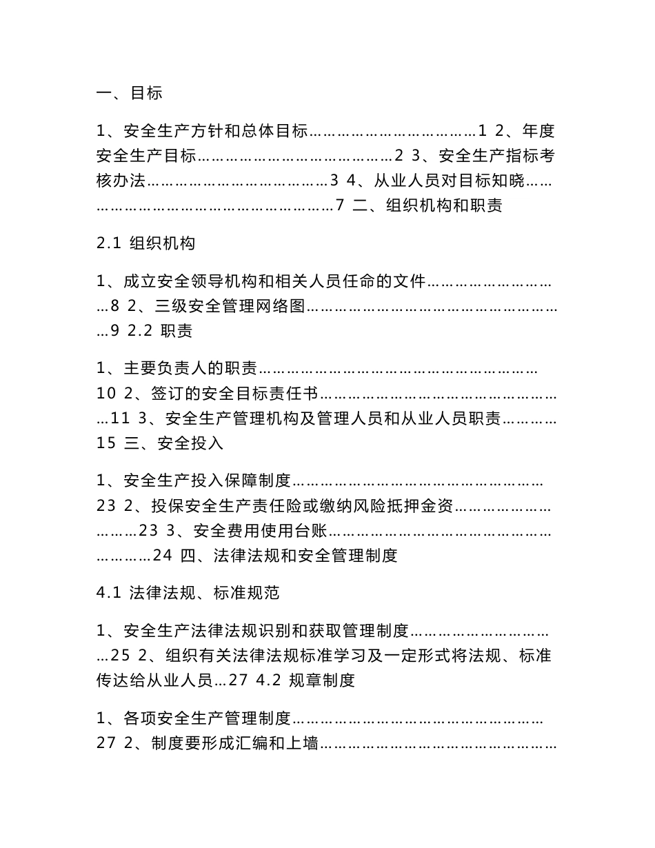 企业安全生产标准化基本规范指导范文(制度+表格模板) (_第2页