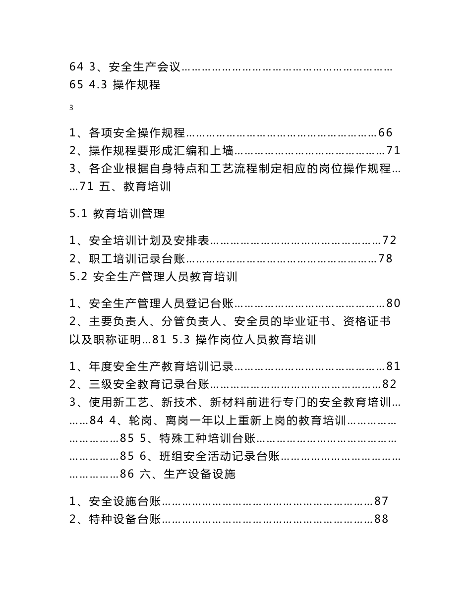 企业安全生产标准化基本规范指导范文(制度+表格模板) (_第3页