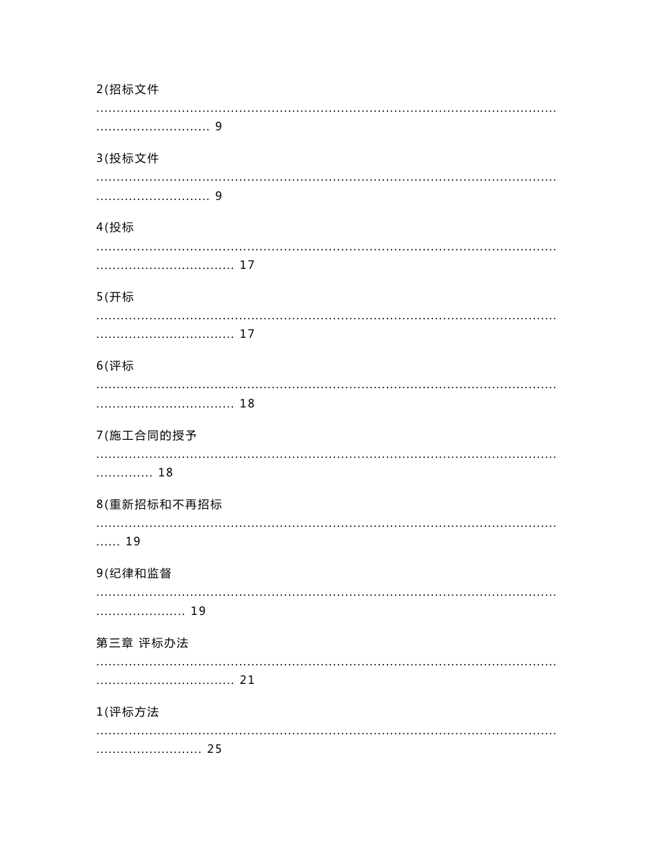 双向四车道道路施工招标文件_第2页