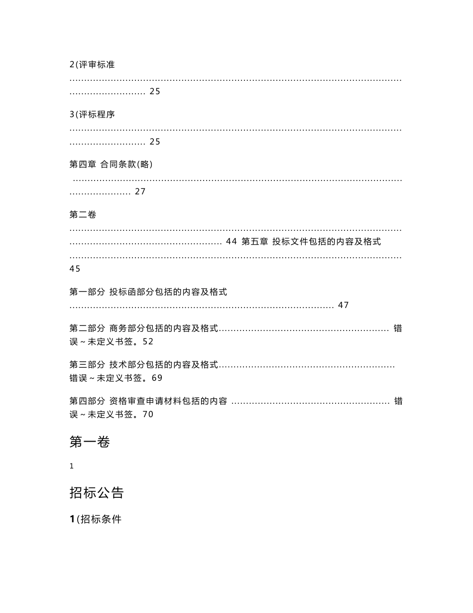 双向四车道道路施工招标文件_第3页