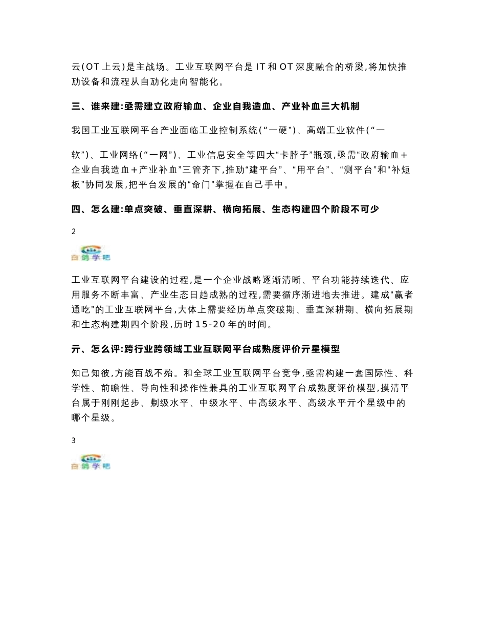 工业互联网平台技术详解_第2页