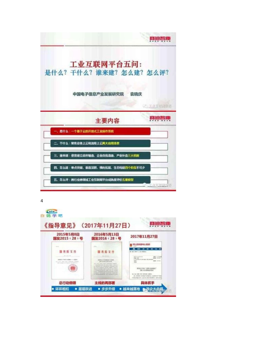 工业互联网平台技术详解_第3页