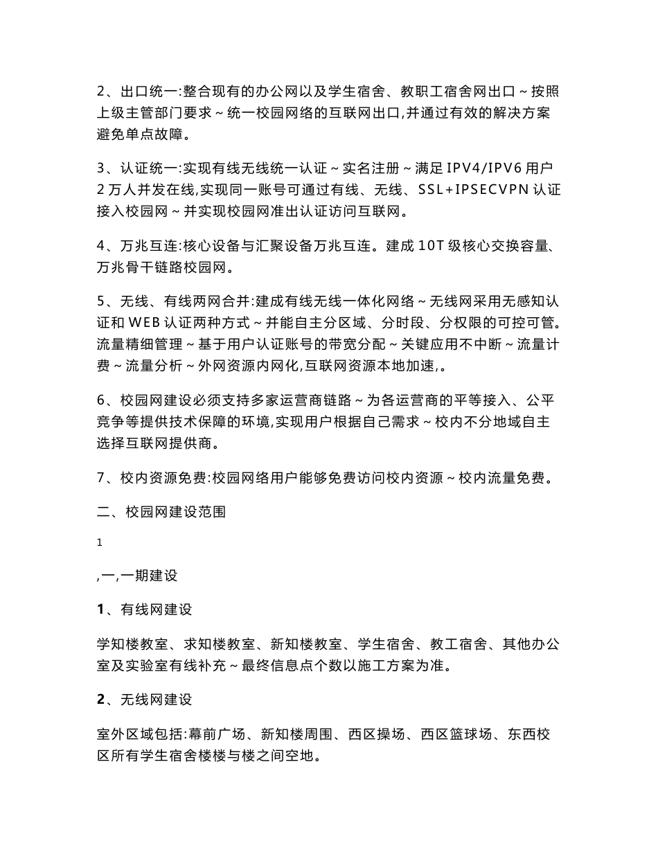 校园基础网络建设与运维服务项目需求说明书_第2页