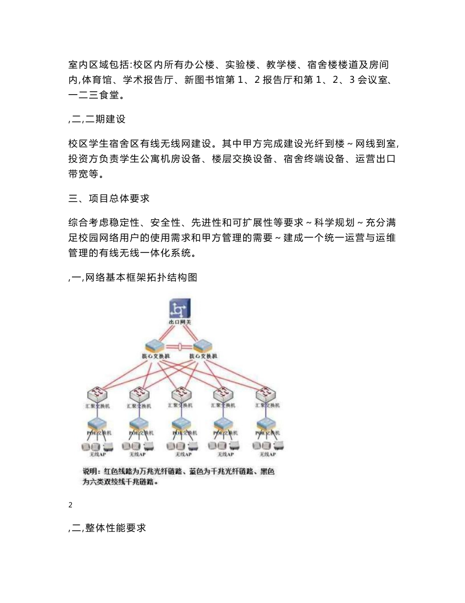 校园基础网络建设与运维服务项目需求说明书_第3页