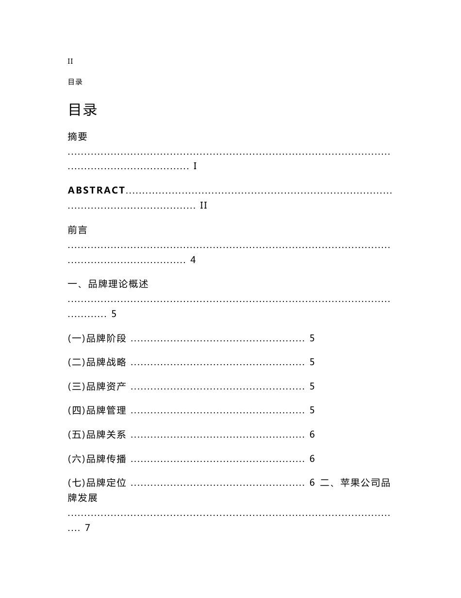 企业品牌定位策略研究——以苹果公司为例.docx_第3页