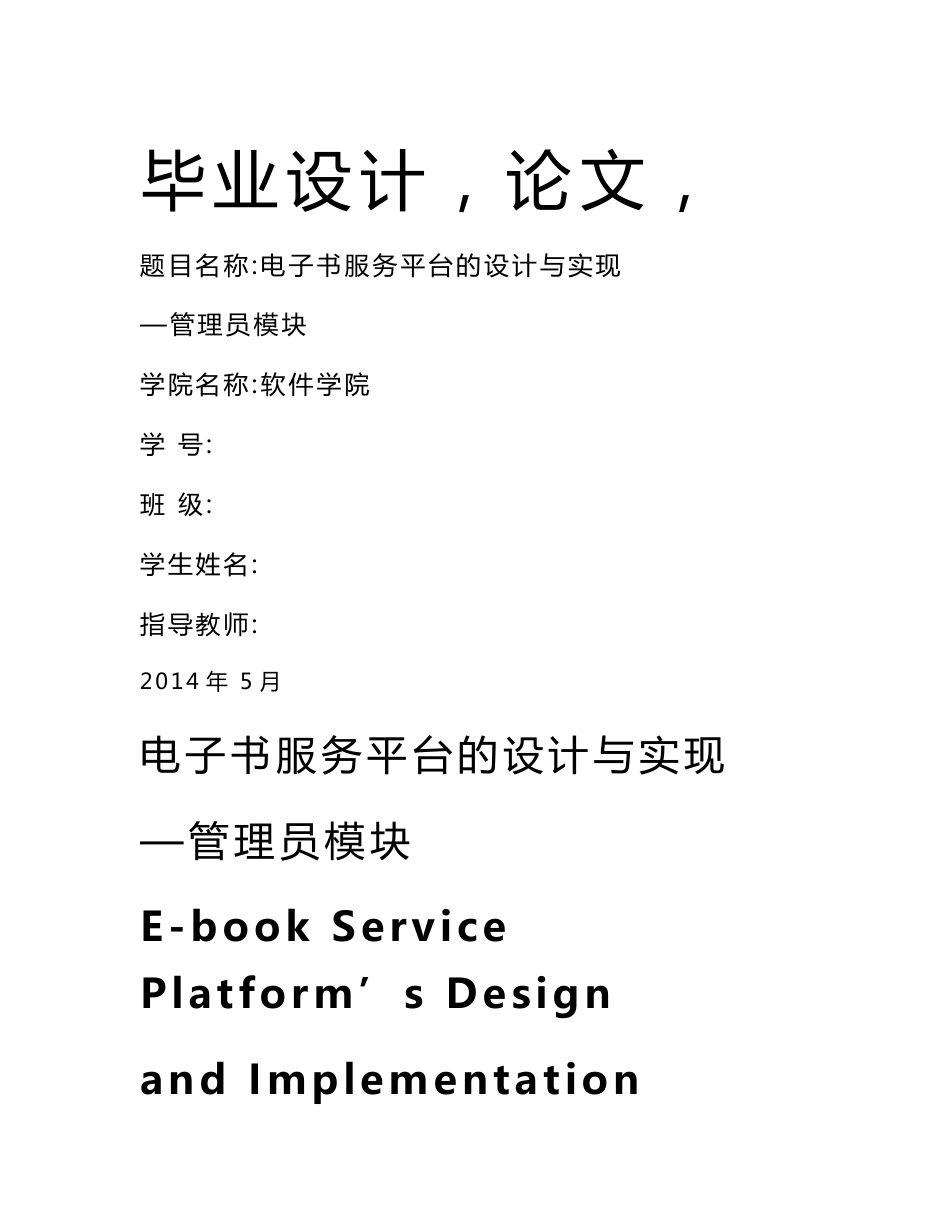 电子书服务平台设计和实现_第1页