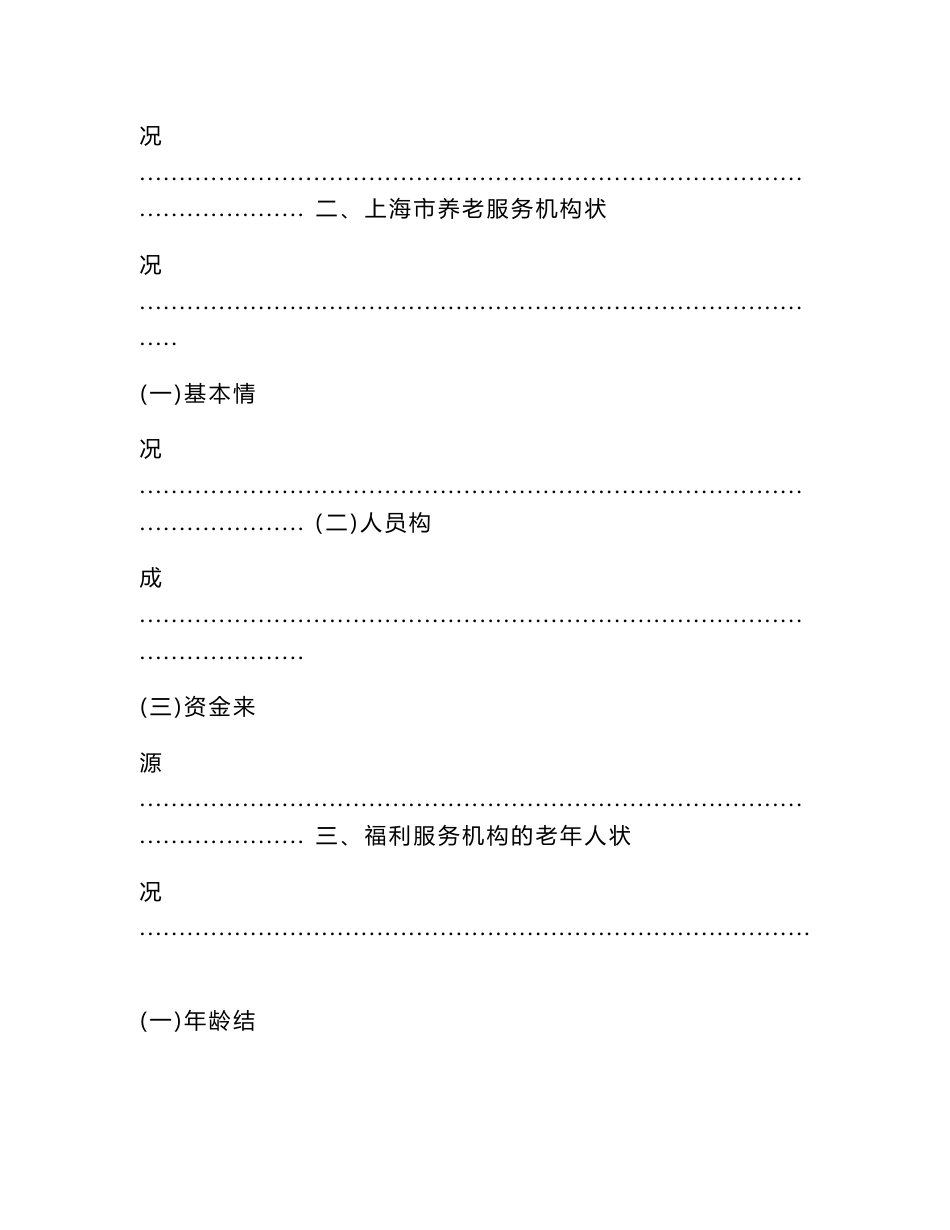 养老院项目融资商业策划书2015--策划书_第2页