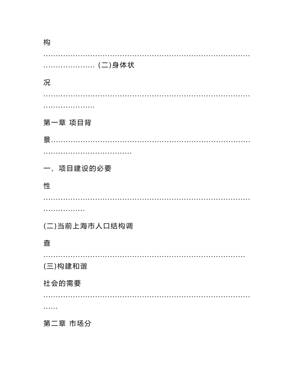 养老院项目融资商业策划书2015--策划书_第3页