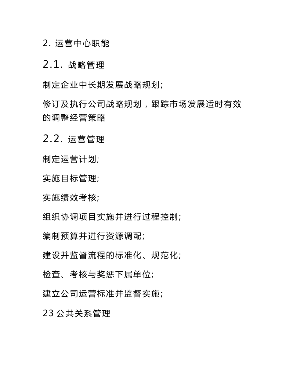 企业品牌运营中心组织架构及岗位职责_第2页