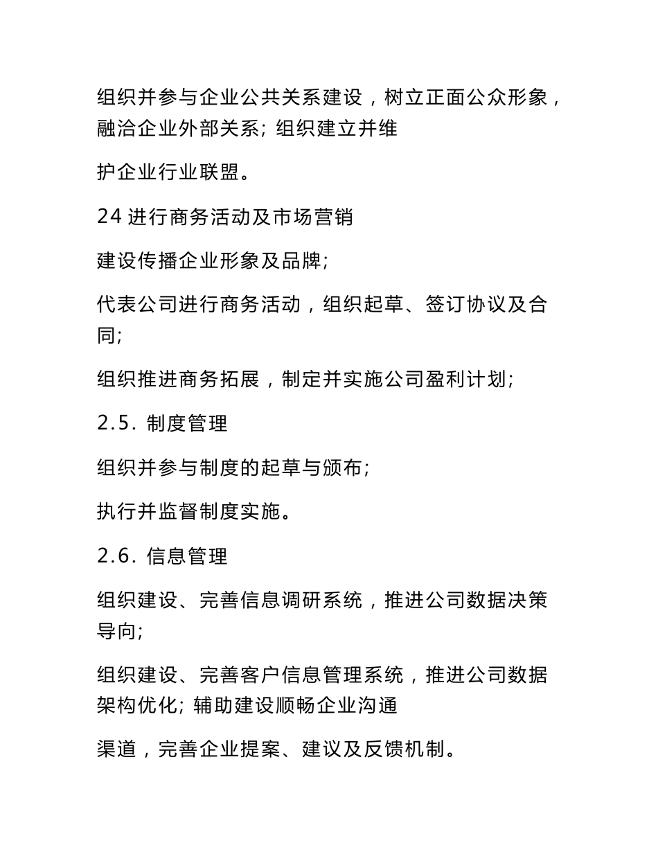 企业品牌运营中心组织架构及岗位职责_第3页