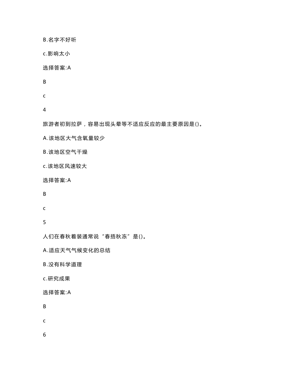 2017年气象知识网络竞赛试题a卷50题_第2页