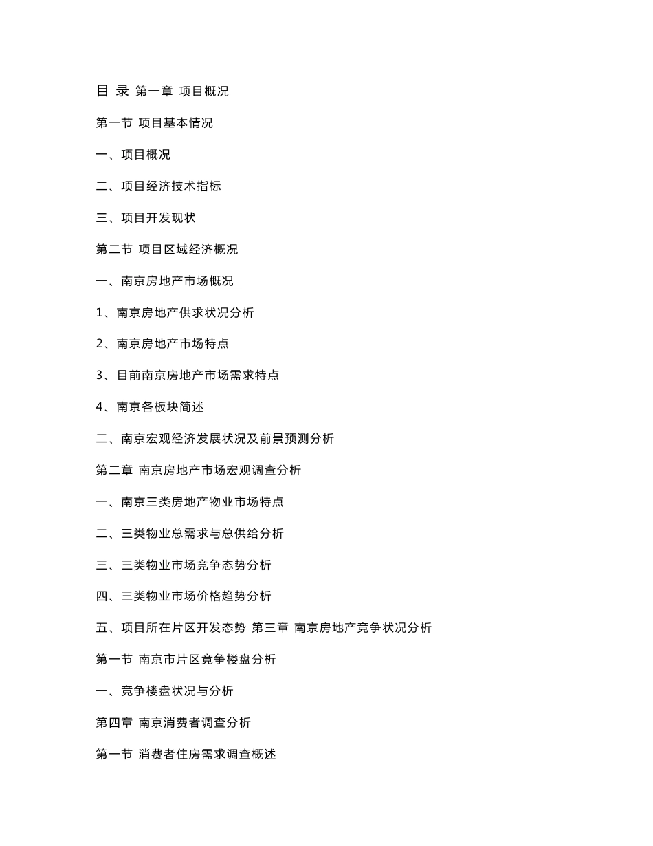 南京新街口商业地产调查报告_第3页