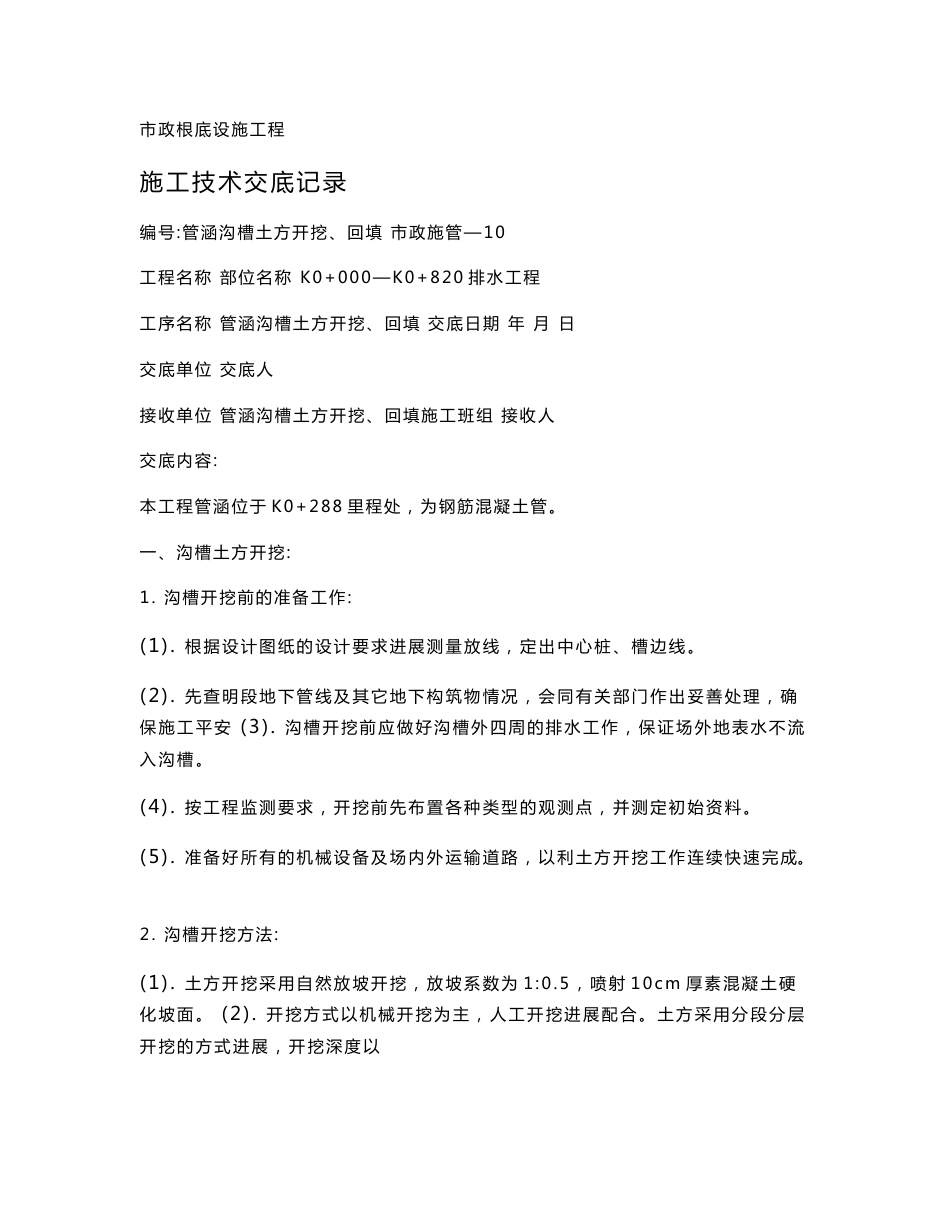 市政技术交底大全_第1页