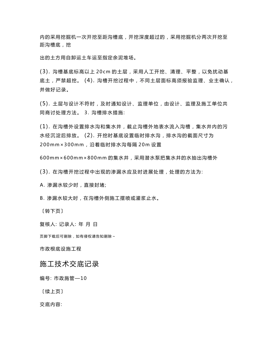 市政技术交底大全_第2页