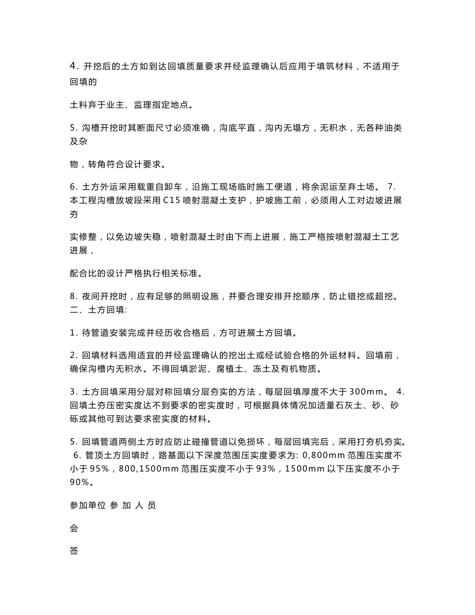 市政技术交底大全_第3页