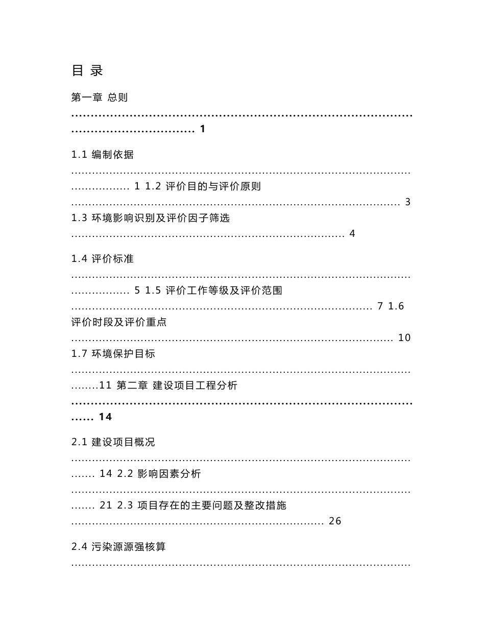 青岛市道若新材料有限公司硅橡胶、硅橡胶制品及硅橡胶设备生产项目环境影响报告书_第2页