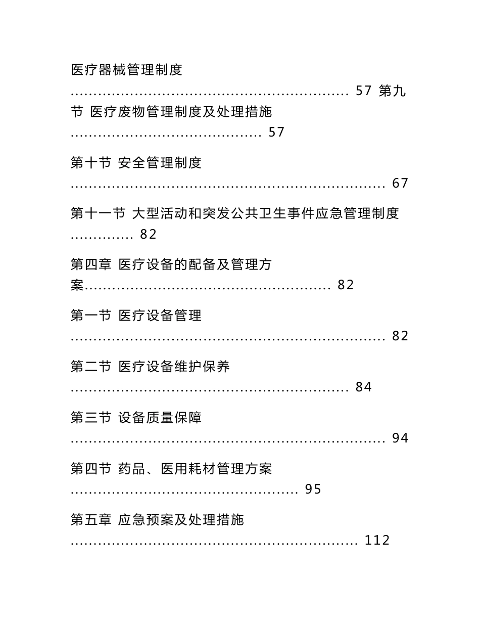 校医务室托管服务方案_第3页