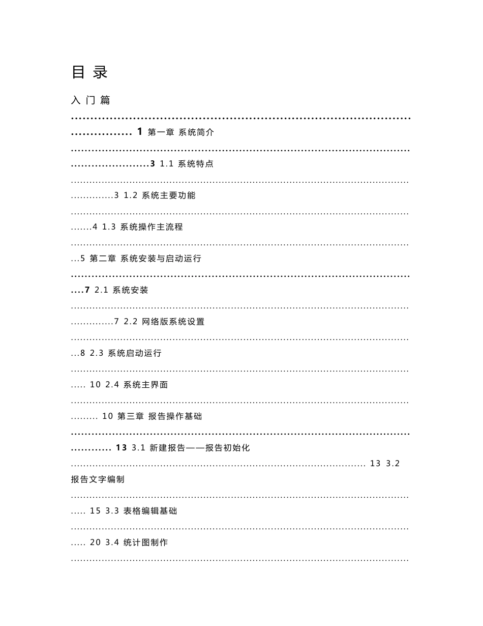 可行性研究报告生成分析系统使用说明书_第1页