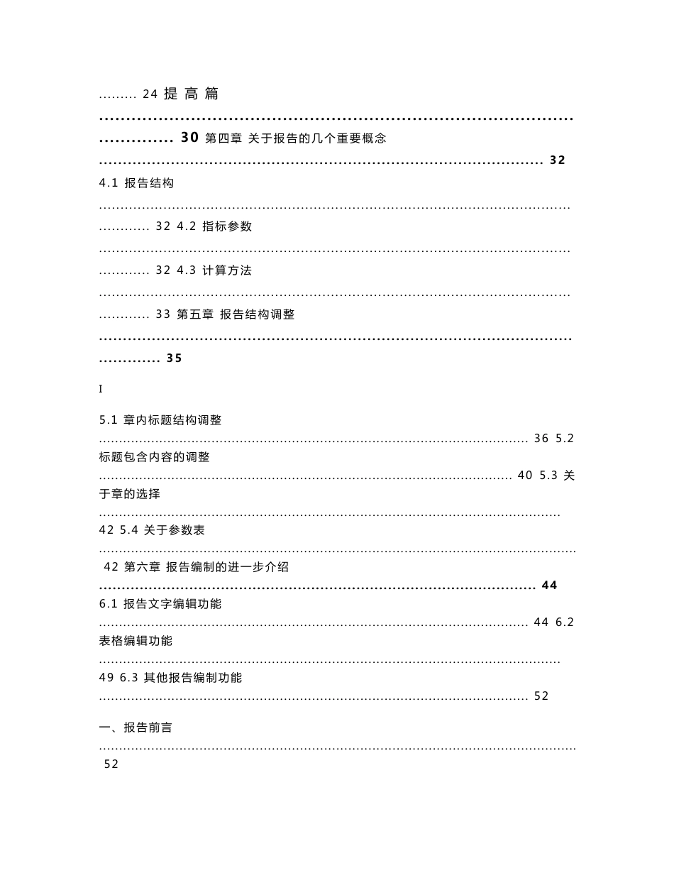 可行性研究报告生成分析系统使用说明书_第2页