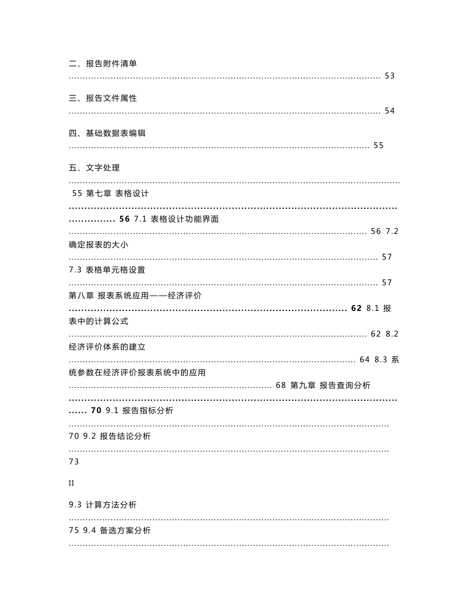 可行性研究报告生成分析系统使用说明书_第3页