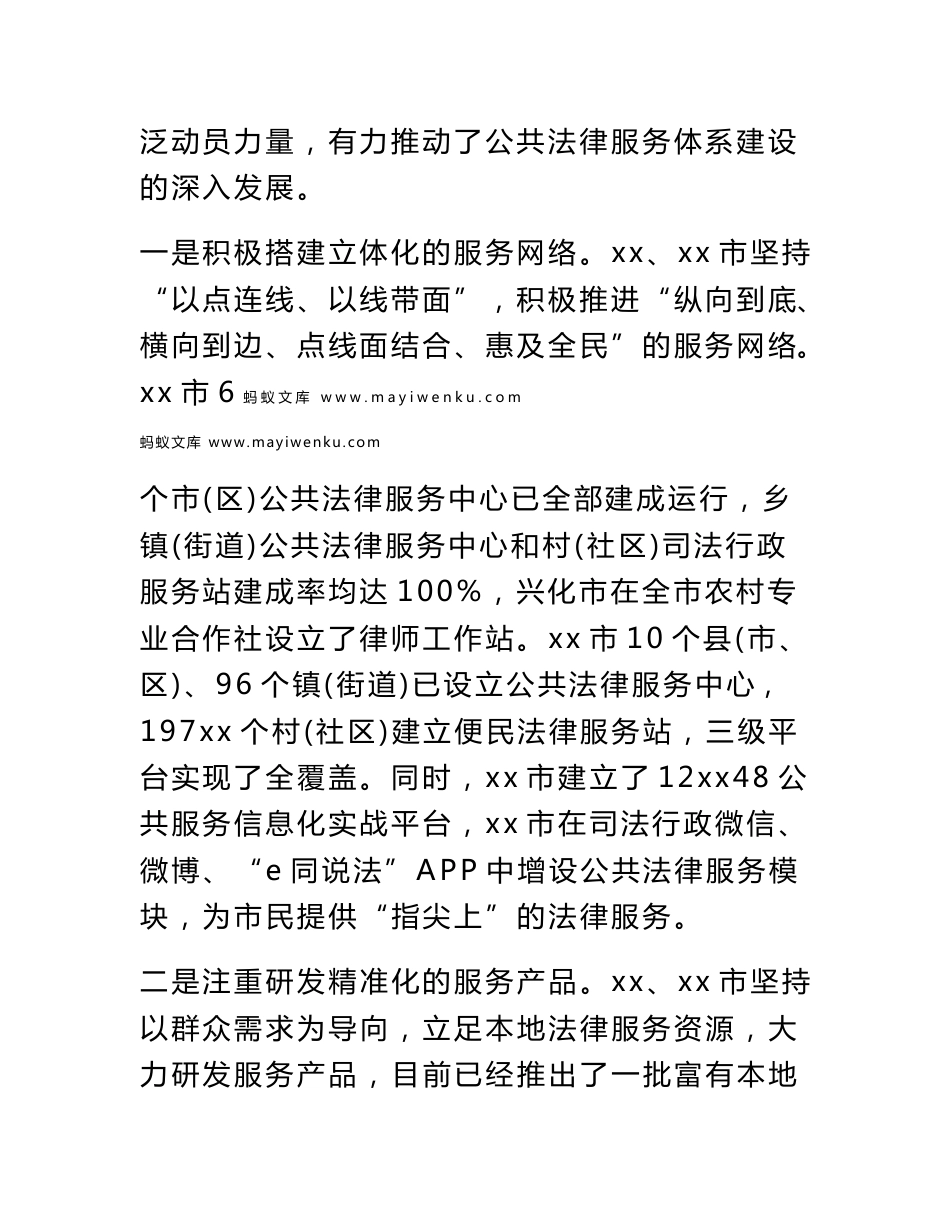 公共法律服务体系建设情况的调研报告_第2页