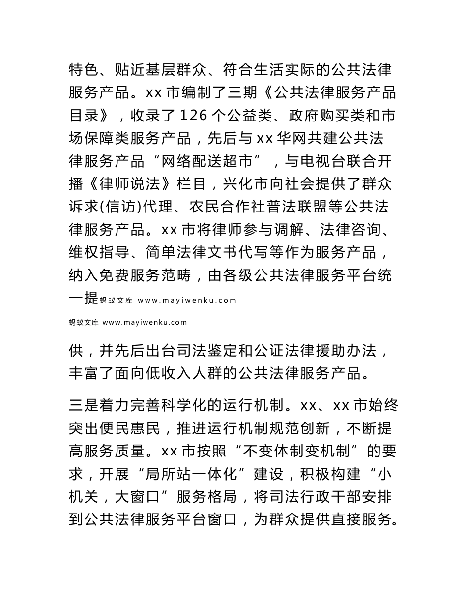 公共法律服务体系建设情况的调研报告_第3页